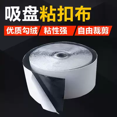 Water mill head Suction cup velcro cloth Water mill piece velcro joint Self-adhesive flannel velcro hook cloth Strong adhesive velcro