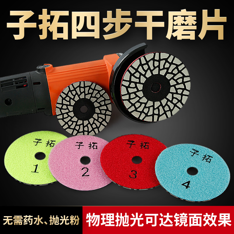Sub-Rio Tinto four steps dry grinding sheet stone polished marble countertop wall retouching mirror dry throw angle mill polished sheet