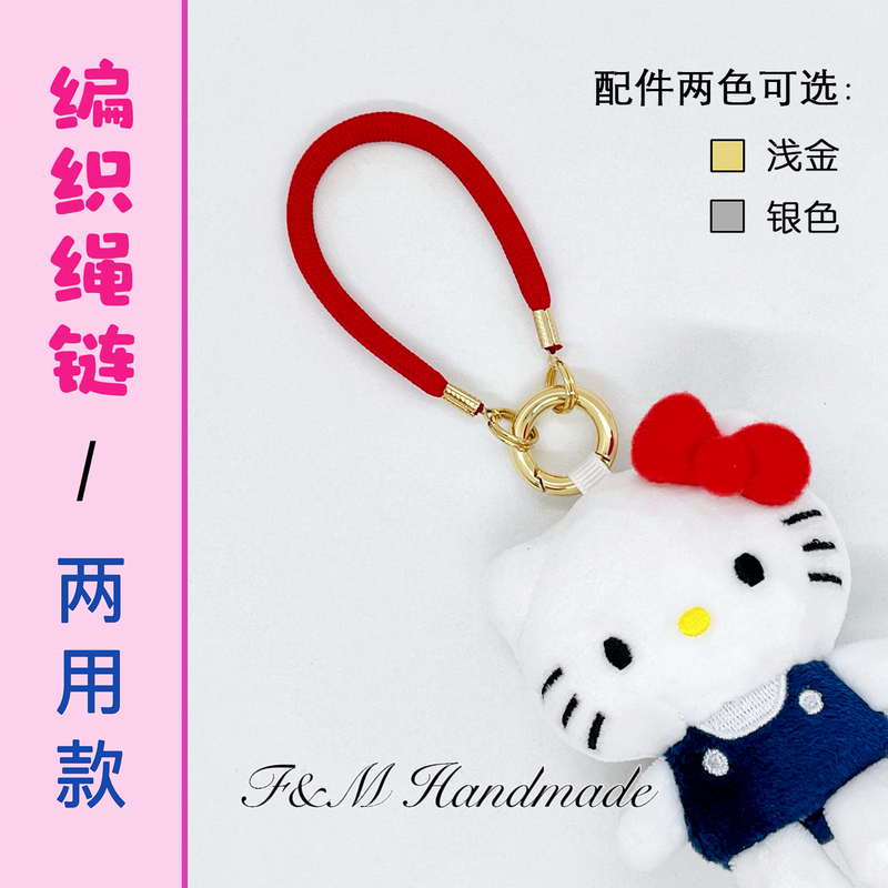 【Dual-Purpose Woven Rope Strap】Mi Xiaoxian's New Design, Does Not Damage the Bag, High-Quality Hardware Doll Strap, Doll Not Included