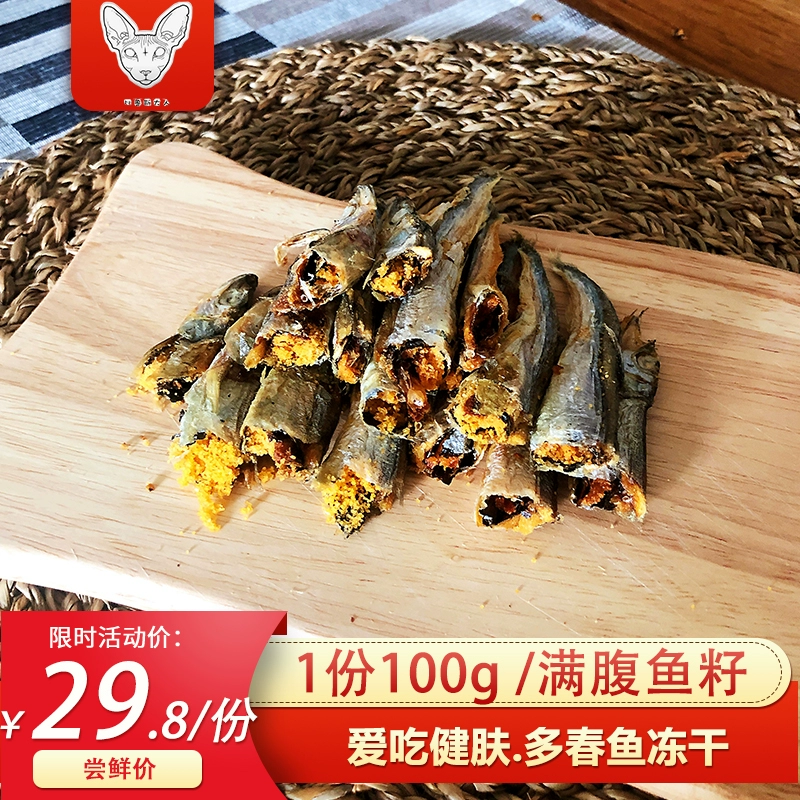 Thức ăn vặt cho mèo khô đông lạnh dành cho mèo nguyên hạt Đồ ăn vặt cho mèo khô đông lạnh cho mèo khô cá nhỏ dinh dưỡng vỗ béo thức ăn cho mèo lông má thành thức ăn cho mèo con - Đồ ăn nhẹ cho mèo