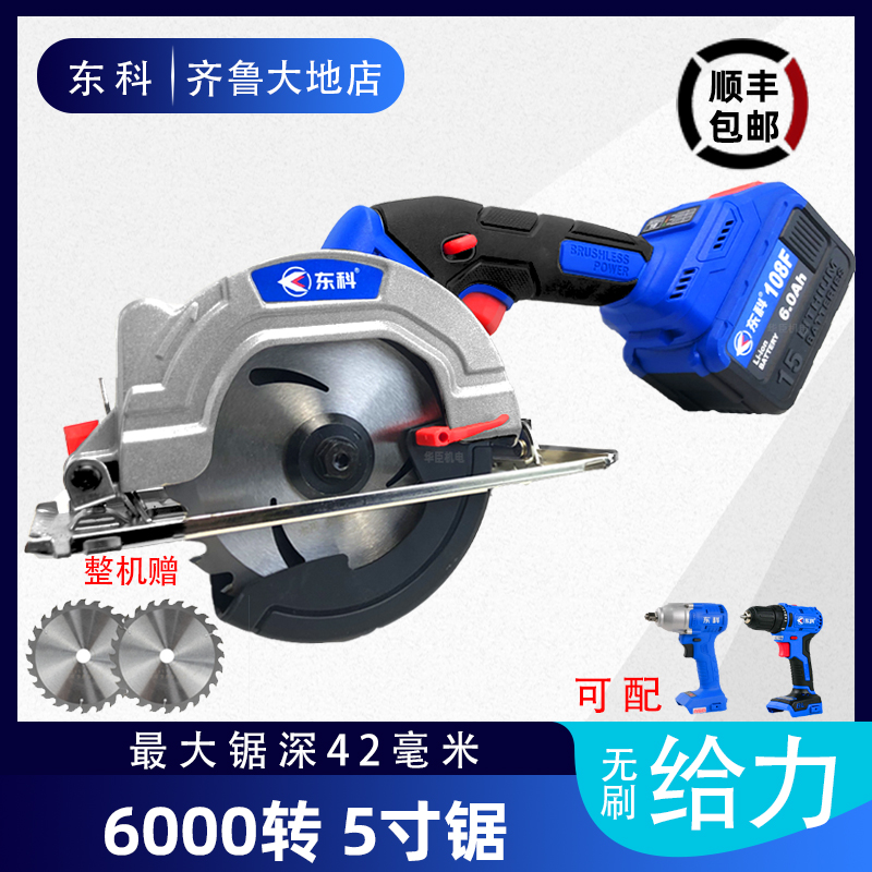 Dongke 5 inch circular saw machine brushless lithium electric cutting machine 125 woodworking special portable charging saw small circular saw