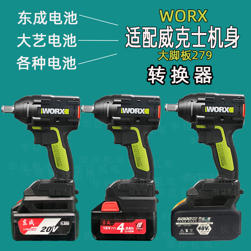 Great art battery turning wu535 converter big wide foot 279 fuselage east city turn plate electric saw electric screw driver wor ×