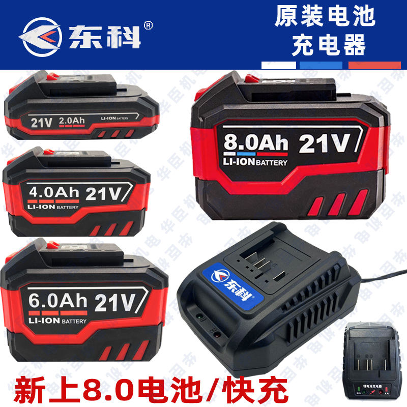 East Cow 21V original lithium battery 468 0 Electric hammer angle mill electric hammer saw battery pack flash-fast charging charger-Taobao