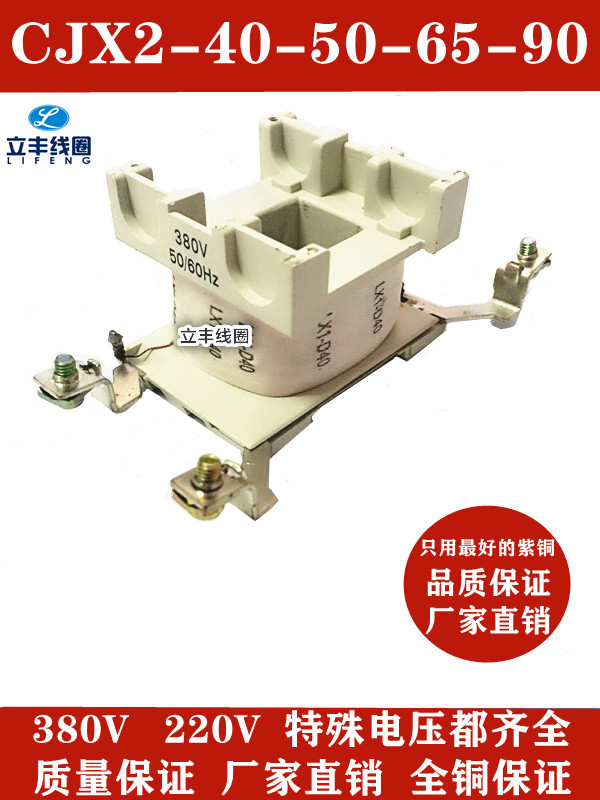 AC contactor coil CJX2-4011-5011-6511-9511 factory direct copper quality assurance