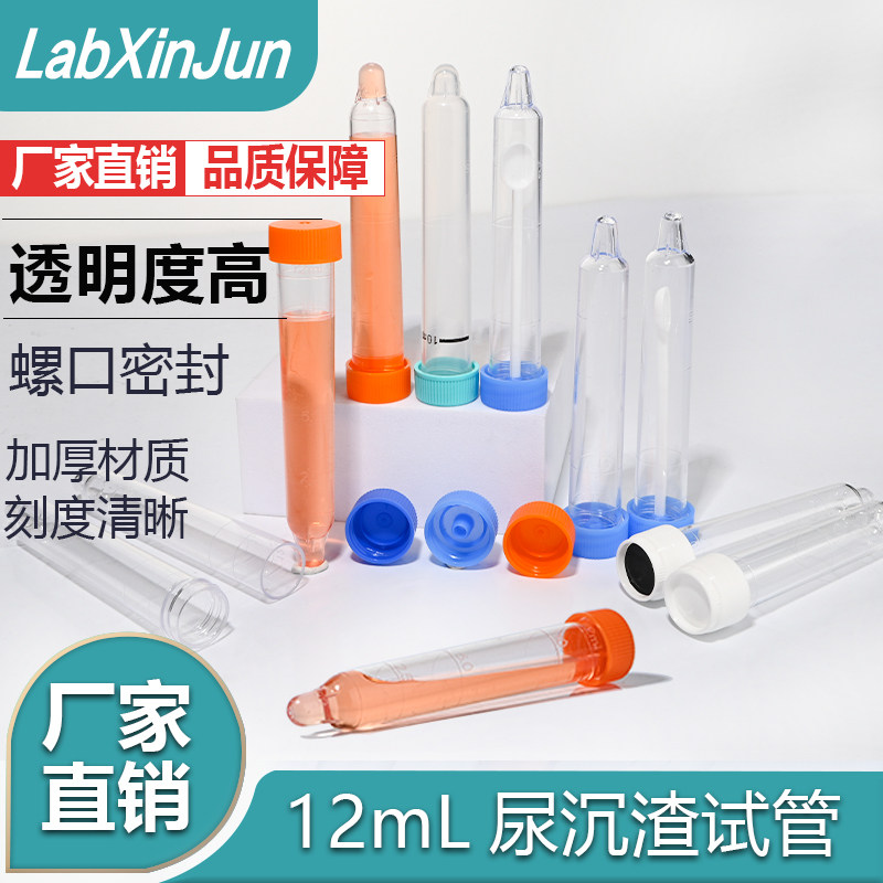 厂家直销 12ml螺口尿沉渣试管 吸管 PS材质 单包200支