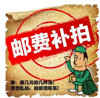 补差价