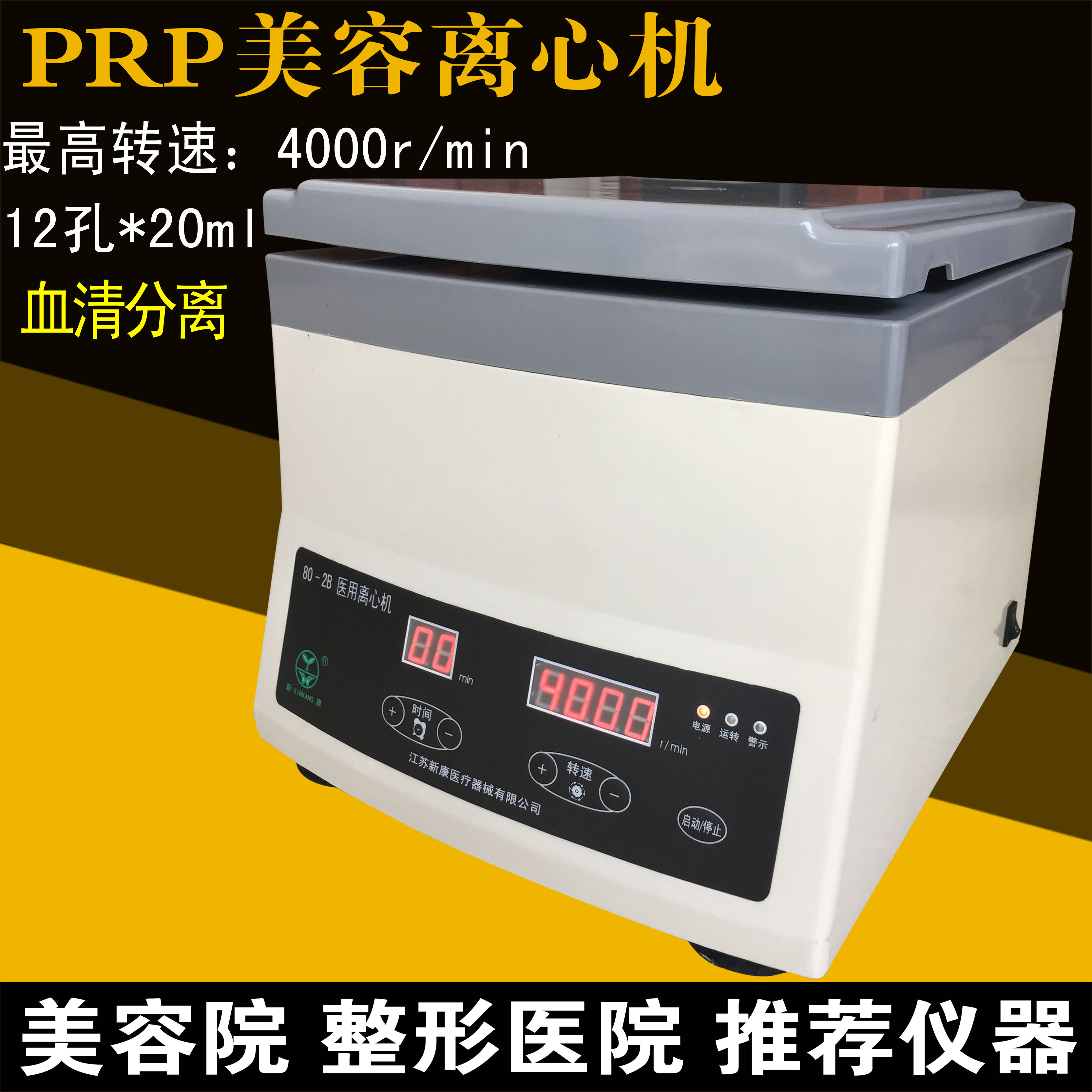 prp美容离心机低速实验室小型台式4000转/分 12孔*20ml 血清分离