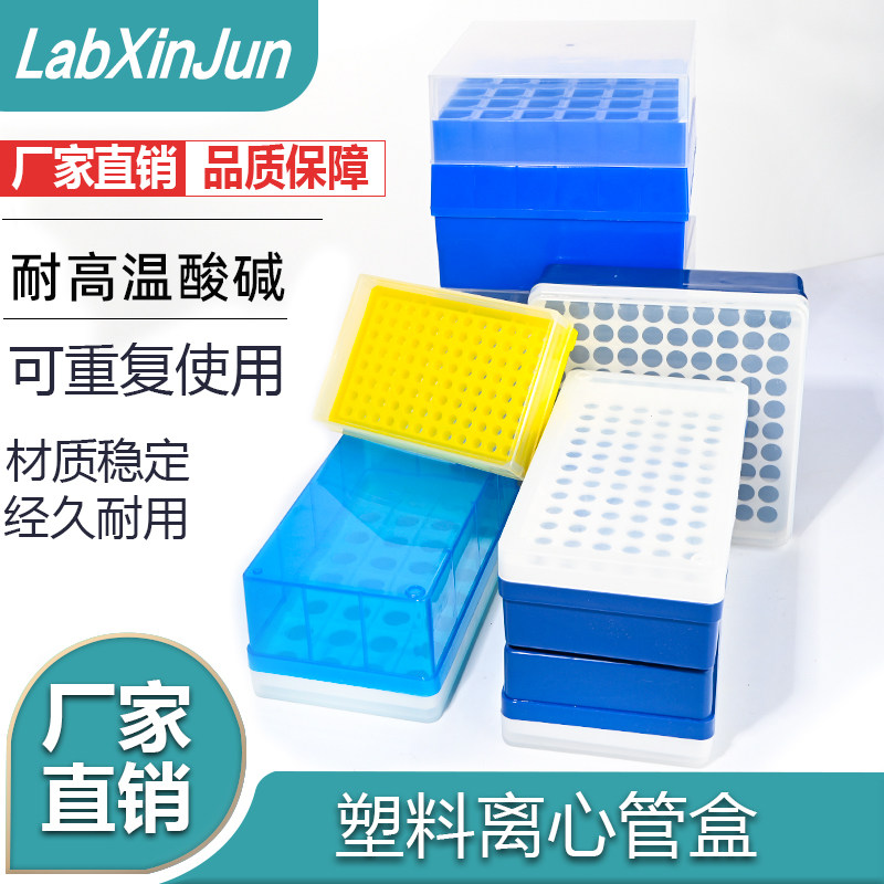 优质0.5ml1.5ml 5ml塑料离心管盒实验室pcr管盒冷冻盒样品管盒子