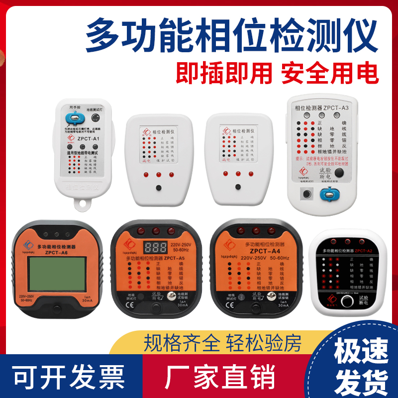 Phase Detector Multifunction Socket Safety Detector Power Polarity Earth Leakage Tester Earth Wire Test Power Plug