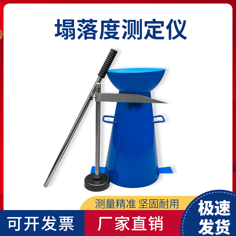 slump cylinder four-piece set concrete slump test barrel tester concrete slump cylinder ruler tamping rod funnel