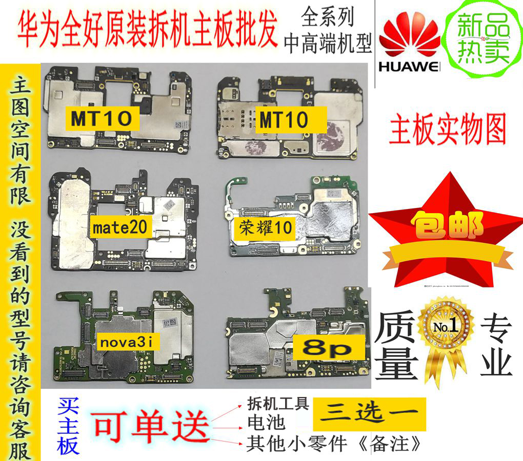 Huawei mate10 20pro 20x Honor 8 9 10 play3 nova3 3i original demolition machine motherboard