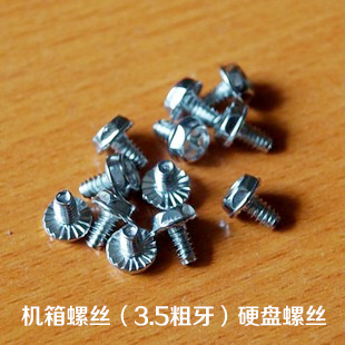 3 5 Rough tooth nickel plated computer chassis screw PCI card screw power screw 1 yuan 12