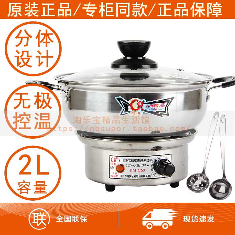 Colour Plum Stainless Steel Split Thermoregulation Electric Hot Pot Electric Hot Pot Students Dorm Room Electric Cooking Pot Electric Frying Pan Dorm Room With Pot-Taobao