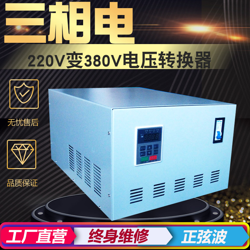 Single-phase 220V transformation three-phase 220V 50HZ 60HZ frequency conversion power transformer inverter