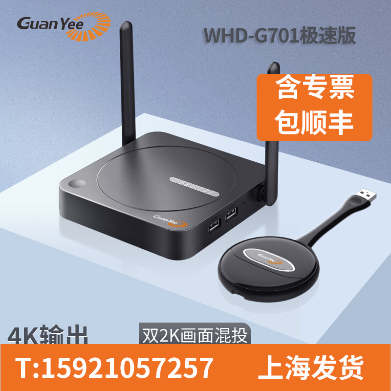 GUANYEE G701S GROUP - Wireless Projector HDMI Transmitter Mobile Phone Tablet Conference