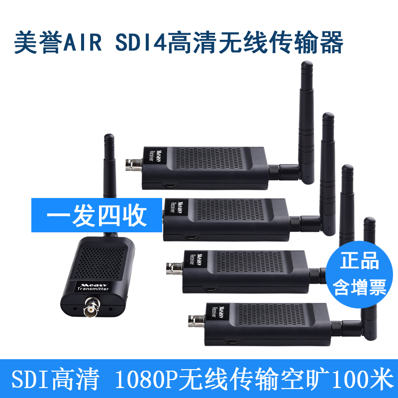 Meiyu AIR SDI4 high-definition wireless audio and video transmitter 1080P with screen device 100 meters wireless image transmission 1 send 4 receive