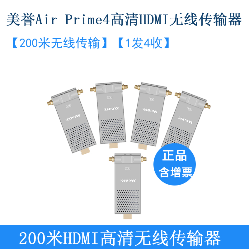 Meiyu Air Prime4 high-definition HDMI wireless transmitter 200 meters high-definition camera conference demonstration screen