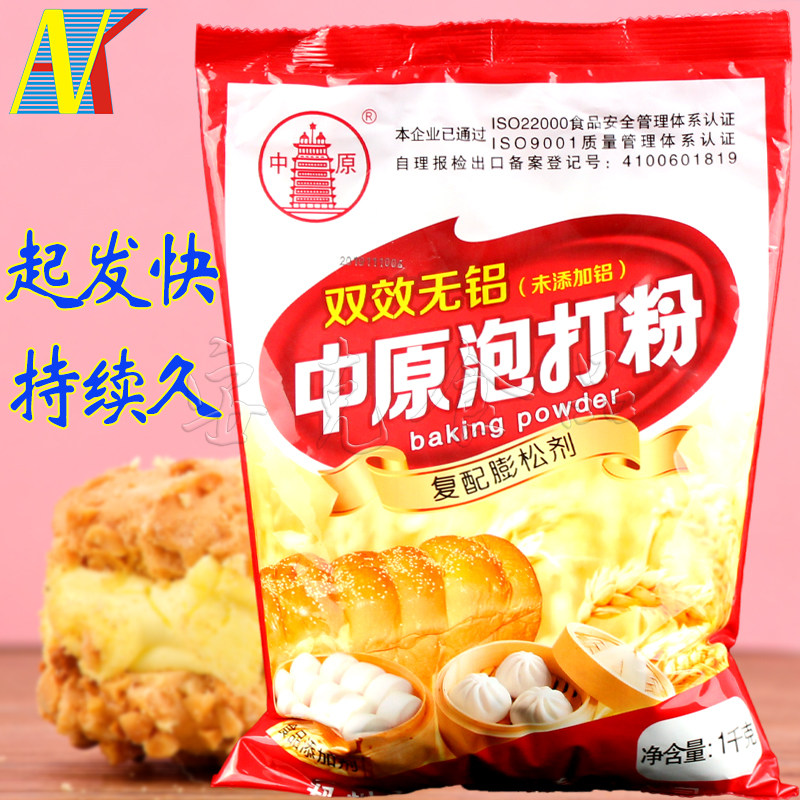 Central Plains Bubble powder Powder No Aluminum Double Effect Fluxing Agent Baing Powerder Baking Cake Buns Buns Fluffy 1kg