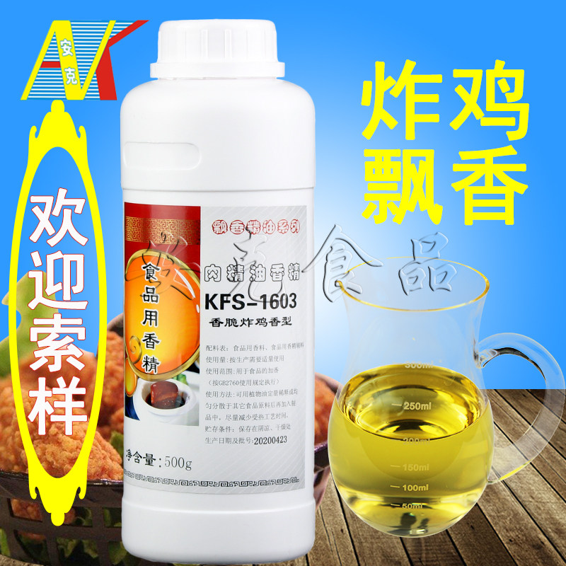 Golden Velle Meat Essential Oils Crisp Fried Chicken-Shaped Essence Fluff Chicken Oil-Like Chicken Rack Oil Food Additive 500g