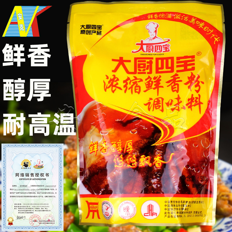Chef Sibao concentrated fragrant powder commercial aroma fresh flavor high soup hot soup hot soup flour 500g