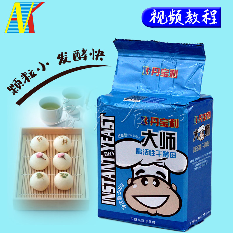 Danbaoli Master high activity dry yeast Resistant low sugar steamed bread yeast powder hair powder 500g two bags