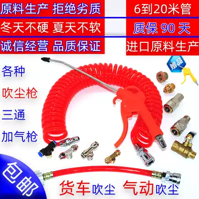 Truck blowing dust grab set car car pneumatic high pressure dust removal artifact car gas tank gas inlet joint gun