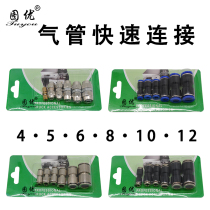 Gas pipe joint quick connector pneumatic joint truck nylon pipe quick plug 4 5 6 8 10 12 set