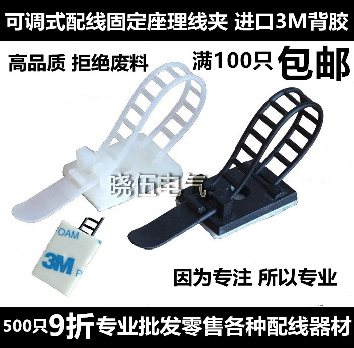 Premium adjustable wiring adhesive tie fixing seat CL-2 cloth wire clamp inlet 3M glue black white