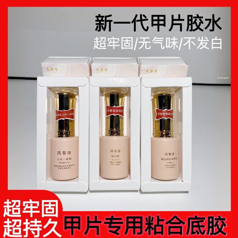 Three-In-One Base Glue for Nail Tips, Universal Adhesive Base Glue, Reinforcement Glue, Crystal Coating Sealant, Nail Tip Glue Tool