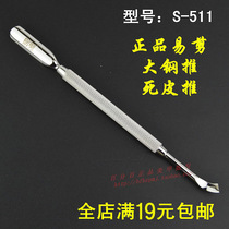  Vietnam imported easy-to-cut nail art Stainless steel Dagang push exfoliating steel push gang push S905 S508 S511