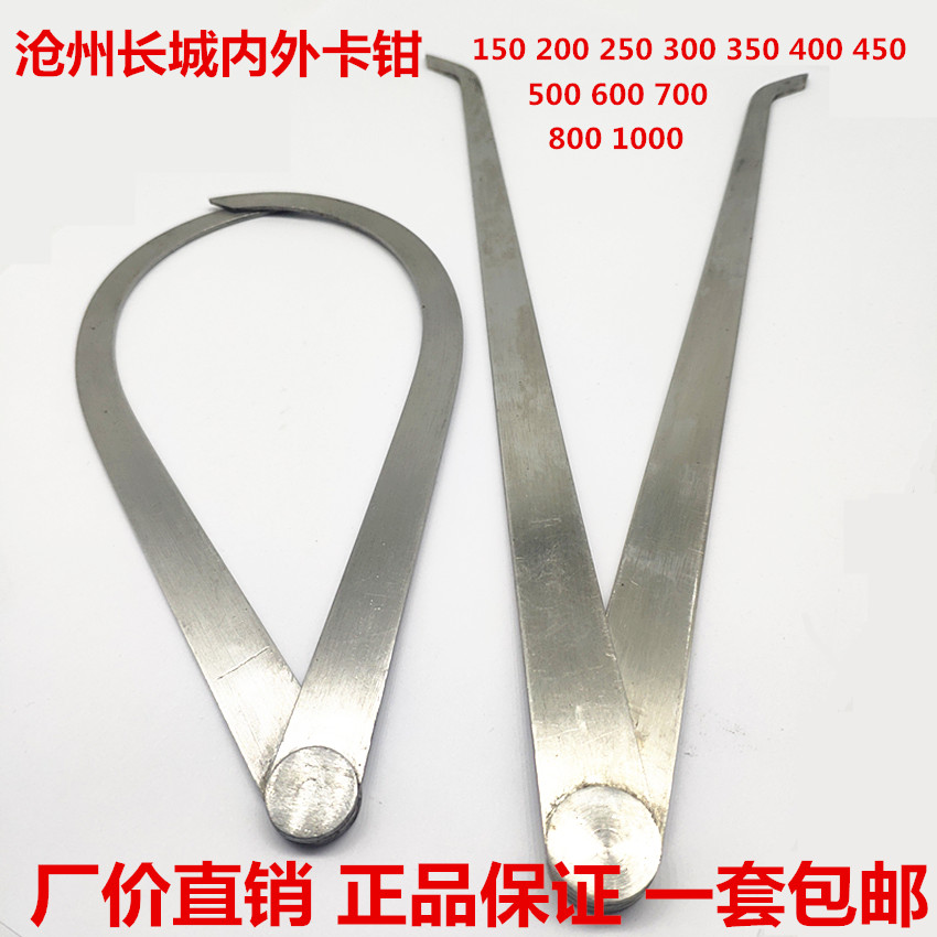 Cangzhou Great Wall internal and external caliper 150 200 300 400 500 600 1000 inner caliper external caliper set