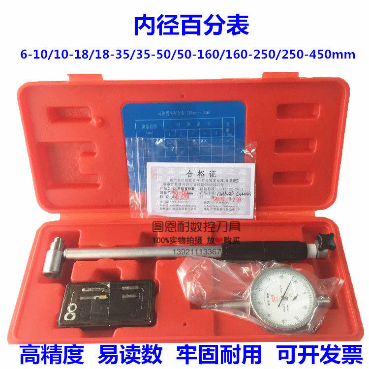Percentage table of inner diameter of Gui quantity 6-10 10-18 18-35 50-160 160-250 Inner diameter indicator meter