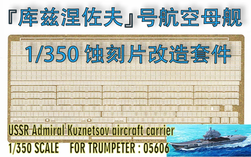 Корабль-авианосец, конструктор, масштаб 1:350, Россия