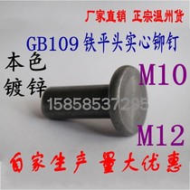 GB109 Solid flat head iron rivet hand percussion flat cap natural color M10M12*12-14-16-18~60