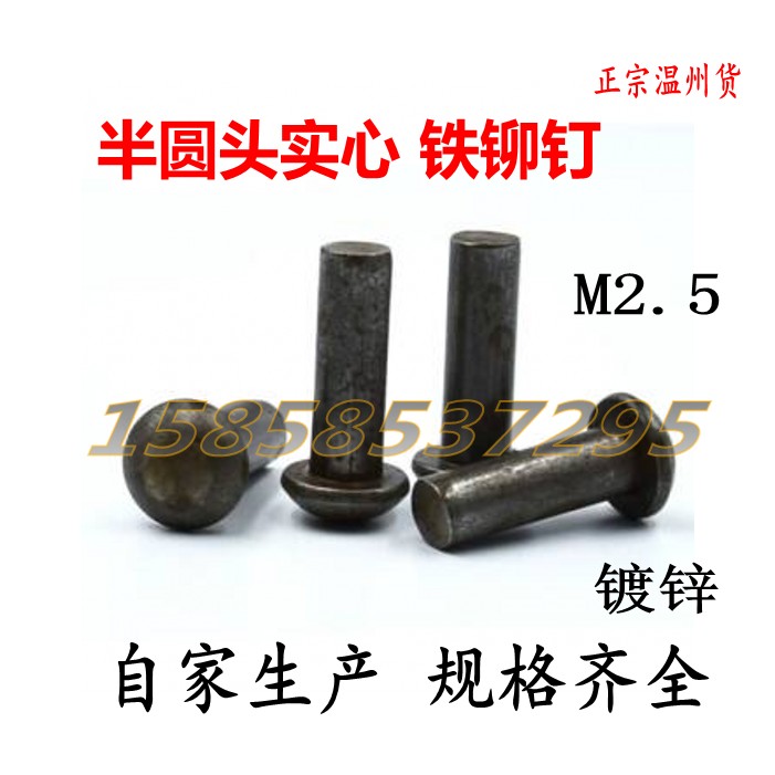 GB867 semi-circle head rivet galvanized round head solid iron rivets M2 5 * 3-4-5-6-8-10 20 20 (1KG)