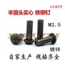 GB867 semi-circle head rivet galvanized round head solid iron rivets M2 5 * 3-4-5-6-8-10 20 20 (1KG)