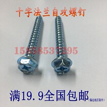 Outer hexagon cross flange with pad self-tapping screw wood screw Wood flange with pad cross flange self-tapping M4M5M6