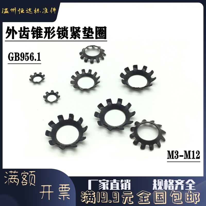 GB956 1 conical serrated lock washer bowl-shaped conical multi-tooth gasket M3M4M5M6M8M10M12