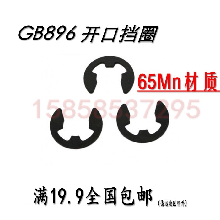 GB896 E-type retainer E-shaped opening C-type buckle 65MnM1 5M2M2 5M3M3 5M4M5M6M7M8M9~M15