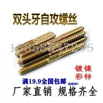 Double-headed tooth self-tapping screw M4M5M6M8M10 Furniture sofa table and chair stair tip and tail connecting screw bolt rod