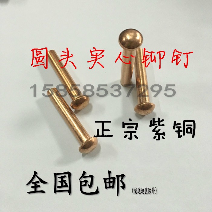 GB867 copper semi-round head solid rivet Copper rivet M2M3*2-3-4-5-6-8-10-12-16-20