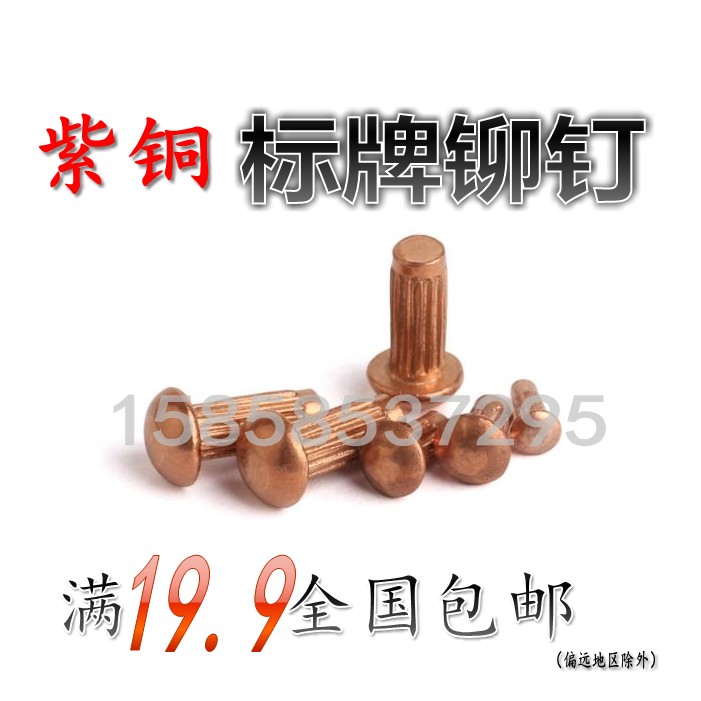 100 GB827 copper plate rivet nameplate knurled copper rivet trademark copper rivet M2M2 5M3M4