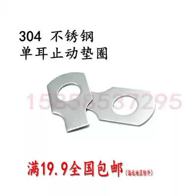 GB854 single ear stop washer 304 stainless steel single ear washer M5M6M8M10M12M14M16M18 ~ M48