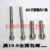 201 stainless steel hexagon socket M5 * 6-8-10-12-14-16-18-20-25-30-35-40-4550
