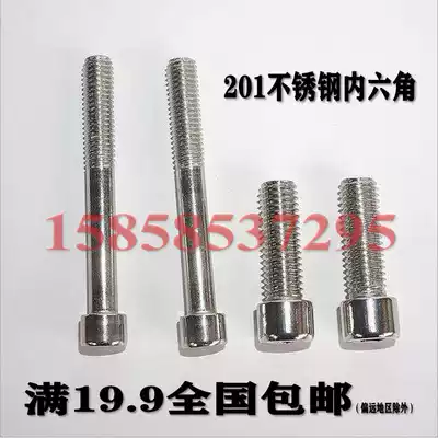 201 stainless steel hexagon socket M8 * 10-12-14-16-20-25-30-35-40-45~90-100