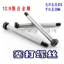 12 Grade 9 hexagon socket head bolts equal height screws shoulder bolts ￠8*10-12-16-20~100 M6