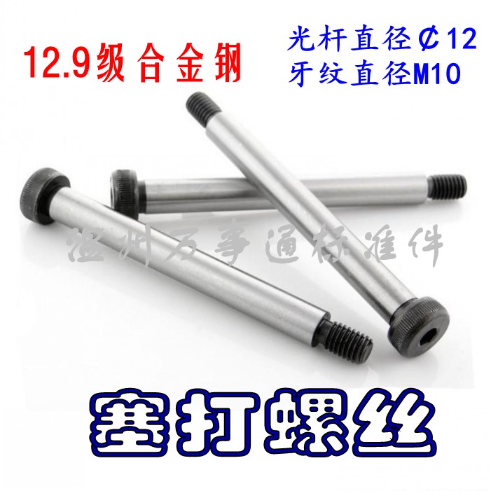 12 Grade 9 metric plug screw limited position Alloy step hexagon screw ￠12*16~150 M10