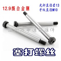 12 Grade 9 metric plug screw limited positioning alloy step socket head cap screw ￠13*16~150 M10