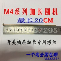 Galvanized semi-circle head machine screw Extra long pan head cross Extended switch screw Panel screw M4