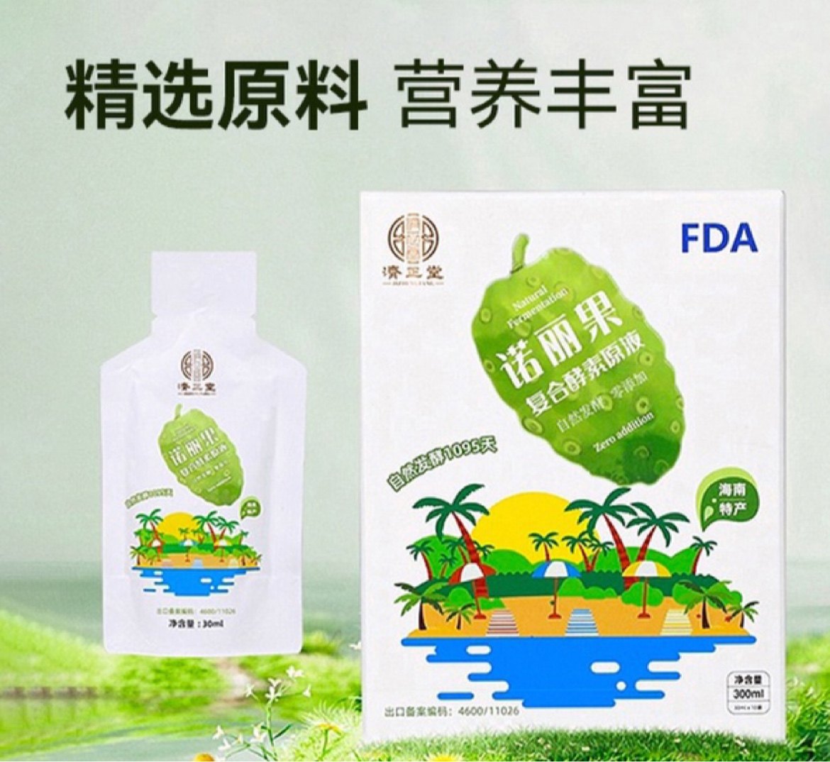 绿宝臻品